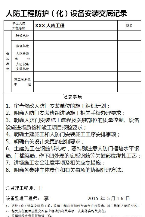 人防门如何安装？全流程示例，施工必看