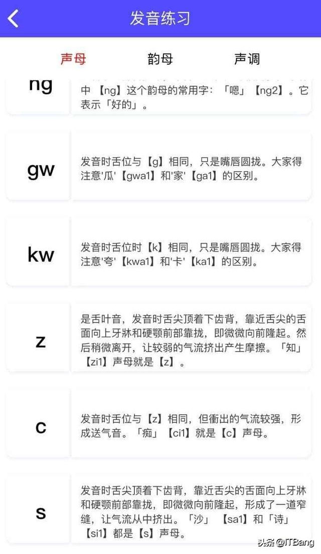 帮助用户快速学会粤语的 iPhone 应用，内置大量普通话对照的语音