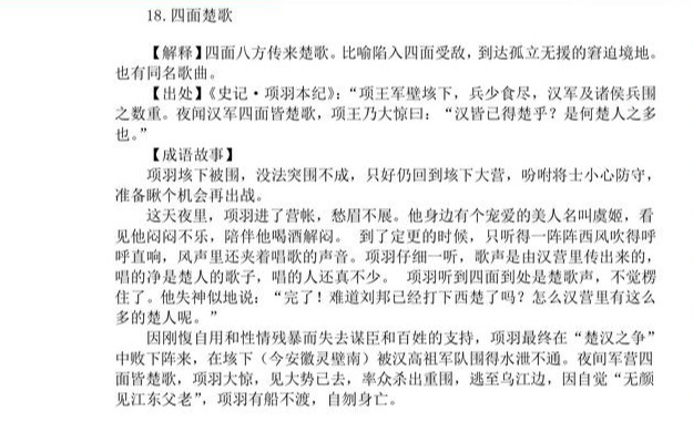 与项羽有关的诗成语典故（与项羽有关的22个成语故事）