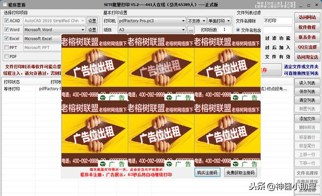 最好用的批量打印软件，支持cad、ppt、word、excel、pdf