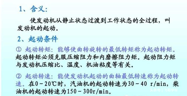 从零开始学汽车维修，第十天，发动机起动系统认识参照细节