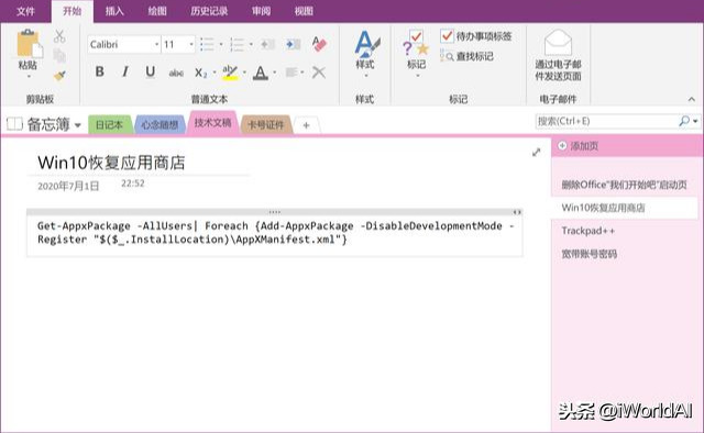 被忽视的超强大的微软官方软件大盘点（Microsoft Tools）