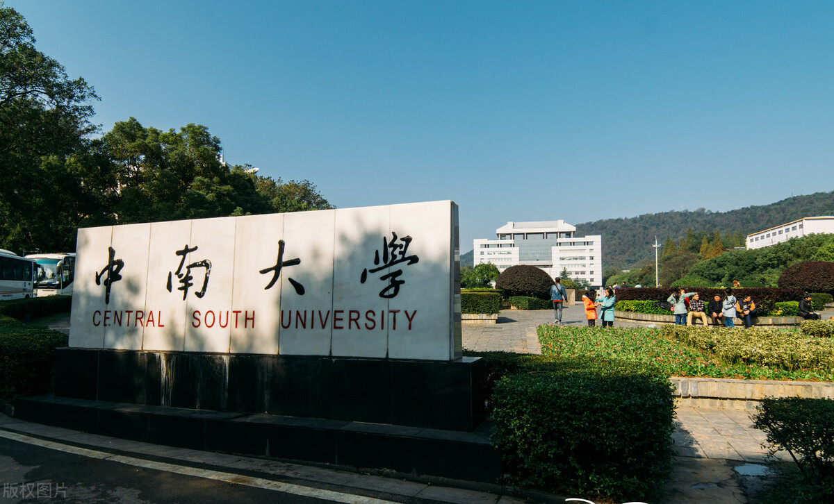 艺考生：中南大学2020年分省分专业录取分数及学院专业概况