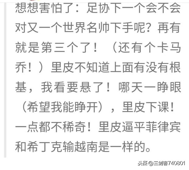 余秋雨给中国足球一段什么话(中华文化博大精深，里皮看不懂“里面”也看不懂“外面”)