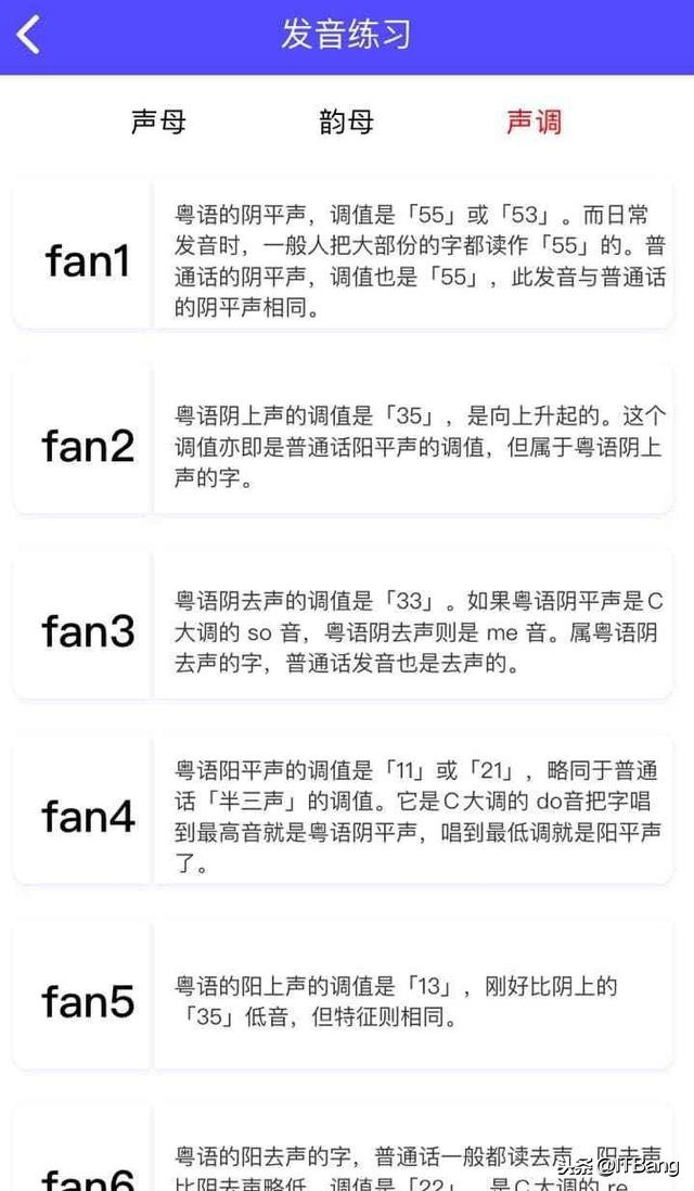 帮助用户快速学会粤语的 iPhone 应用，内置大量普通话对照的语音