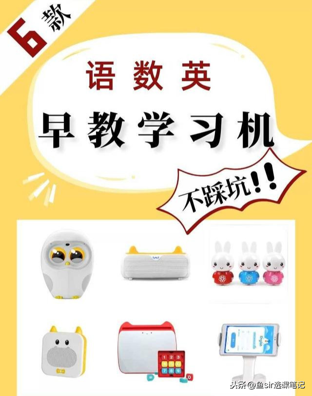 早教啟蒙學(xué)習(xí)機(jī)如何選？5款熱門(mén)的入坑詳解