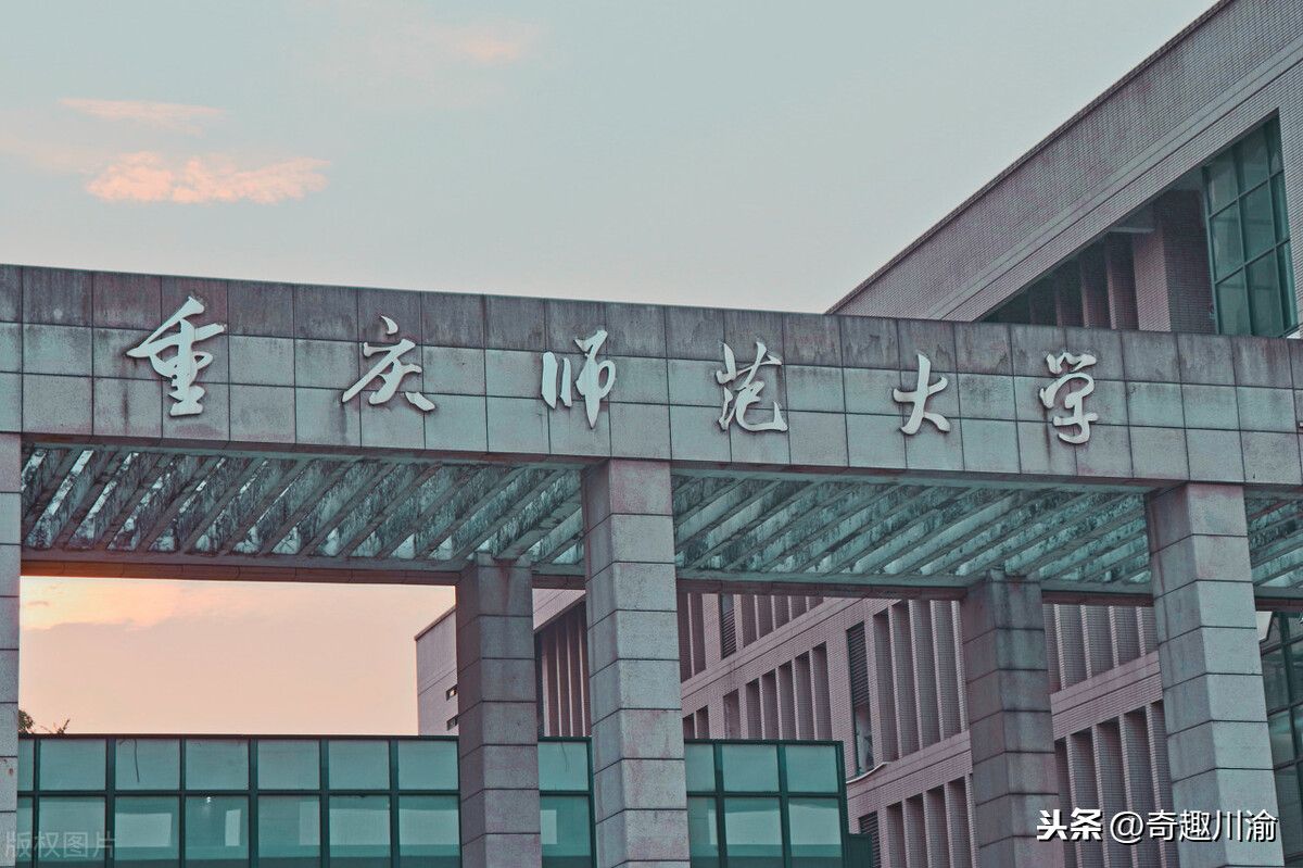 重庆师范大学与四川师范大学，差距到底有多大？