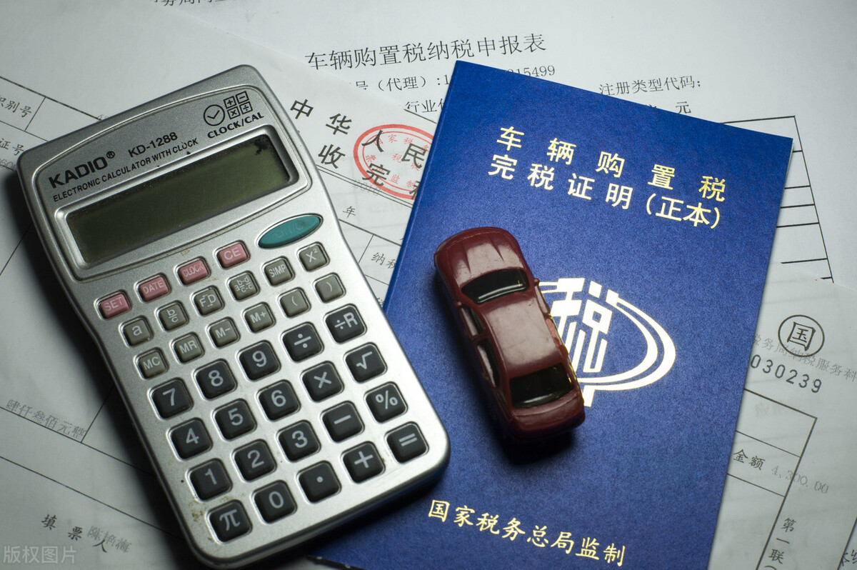 汽车购置税是什么 如何计算 在哪里缴费 老司机告诉你答案