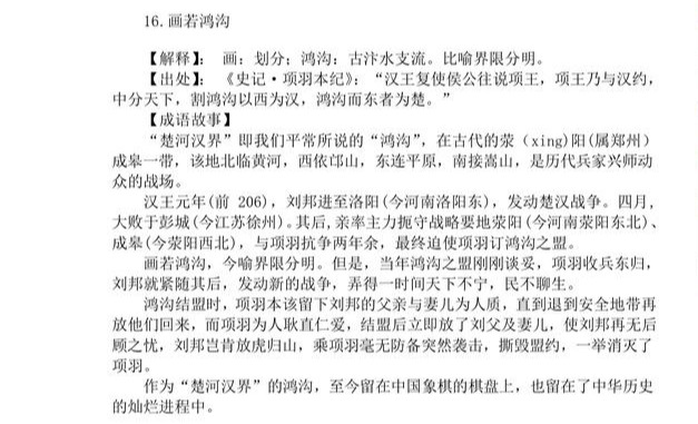 与项羽有关的诗成语典故（与项羽有关的22个成语故事）