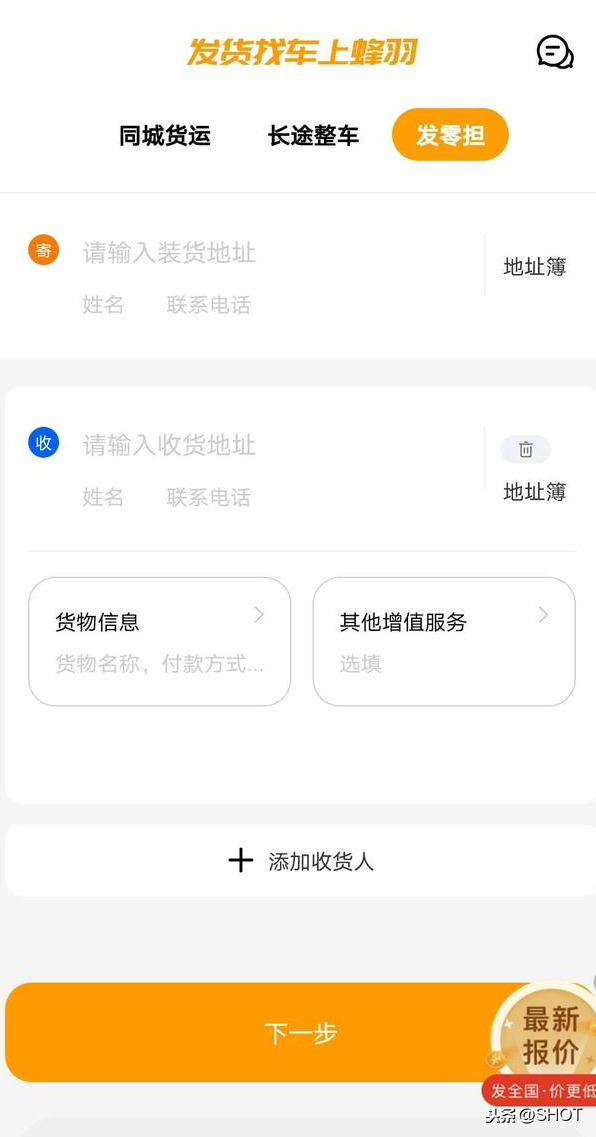 物流发货软件除了运满满还有什么？