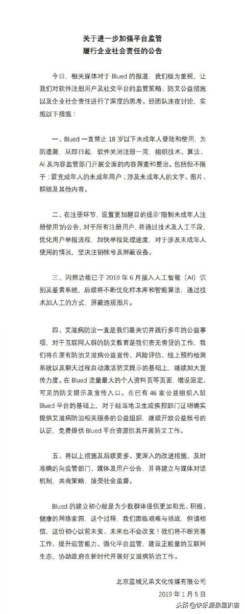 耿乐有麻烦了？同志社交平台Blued暂停注册，涉嫌诱导未成年人！