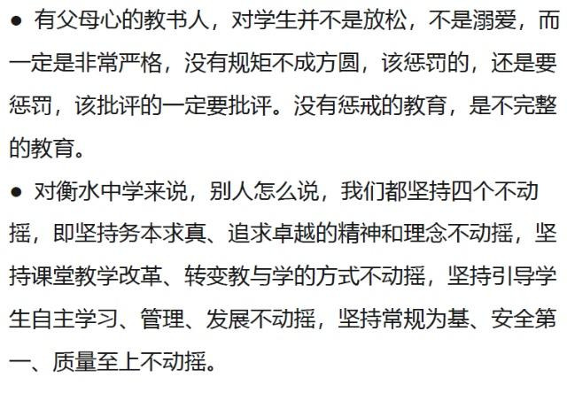 衡水中学校长的21句教育名言，充满哲理，让无数学生和家长顿悟！