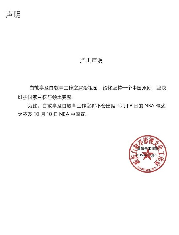 白敬亭为什么不参加nba(白敬亭声明退出NBA中国赛，在热爱与祖国面前，我选择祖国)