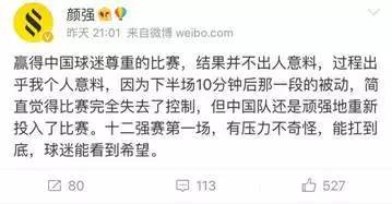 形容输球的成语(国足又㕛叒输了，中国球迷竟然这么说)