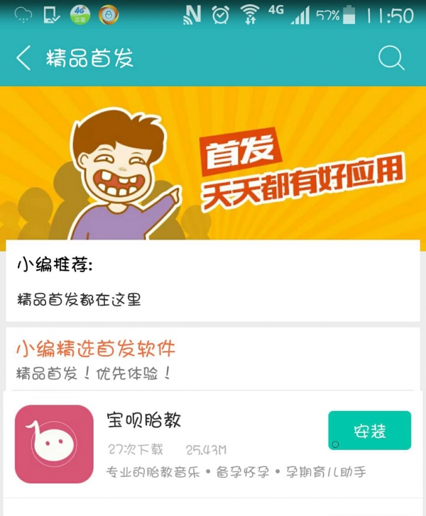 宝呗胎教App震撼上线，开启胎教音乐新风潮