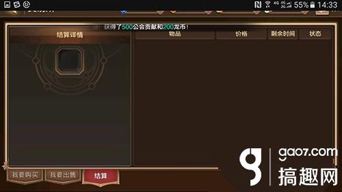 搞趣网：龙之谷手游交易所系统怎么玩 交易所玩法介绍
