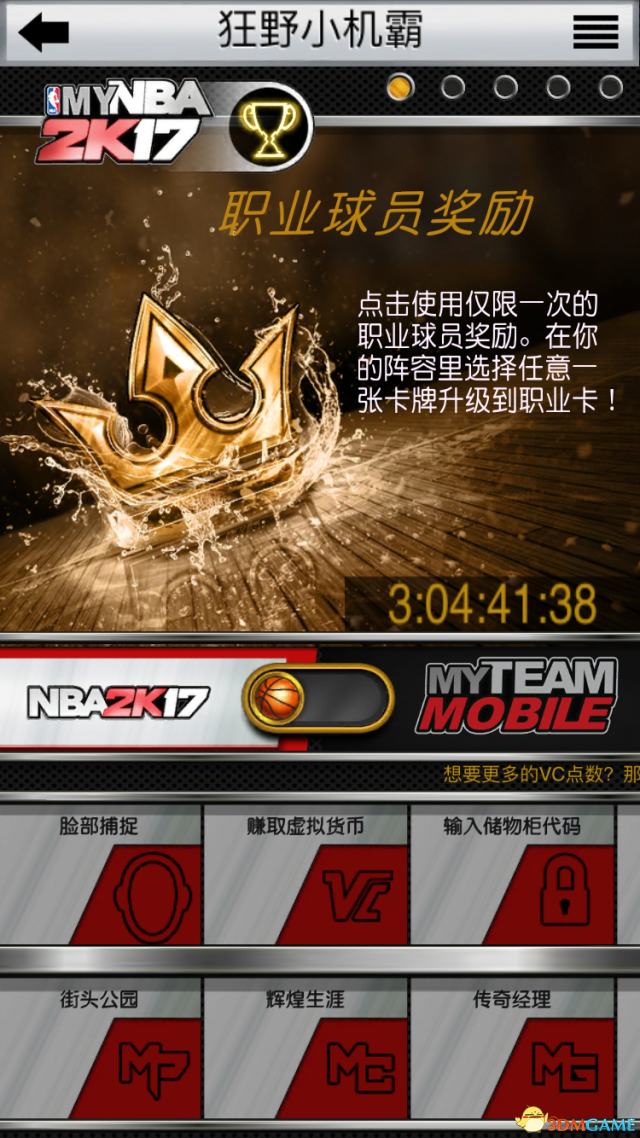 为什么nba2k17存档(怎么玩转MYNBA 2K17？ 官方手机APP最详细攻略)