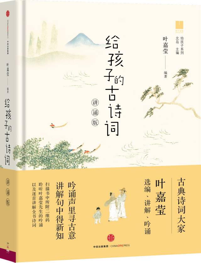 叶嘉莹的诗词人生读后感_叶嘉莹中华诗词之美