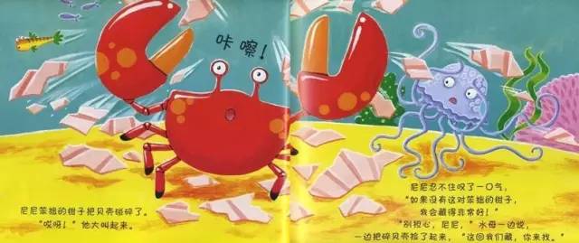 绘本故事欣赏:笨拙的螃蟹