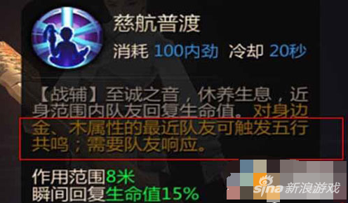 剑侠世界手游五行共鸣是什么 有什么作用