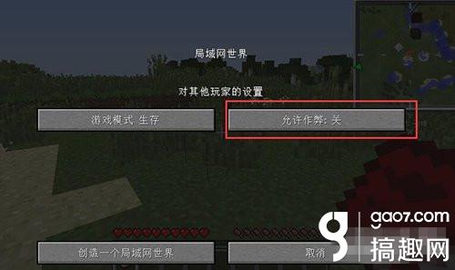 搞趣网：我的世界怎么开作弊模式 开启方法介绍