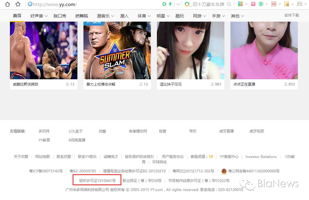 a8直播平台(直播平台调查：多数无视听许可证，战旗TV、熊猫TV等恐将被迫更名)