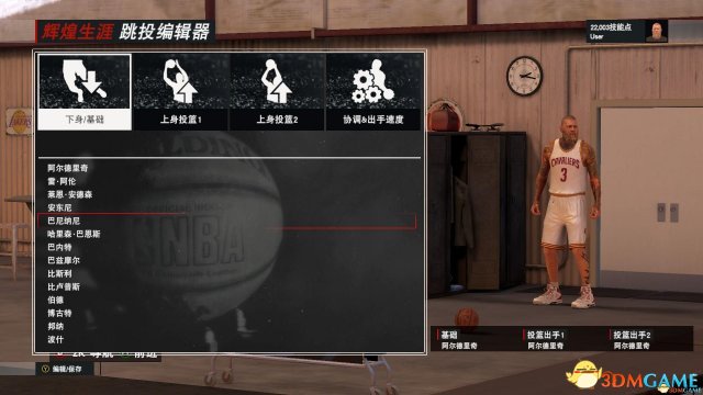NBA2K17未加密版动作修改方法 未加密版怎么改动作
