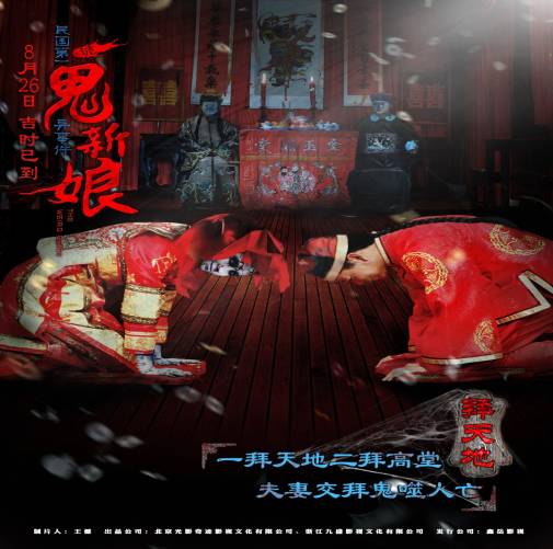 《诡新娘》——民国第一灵异事件