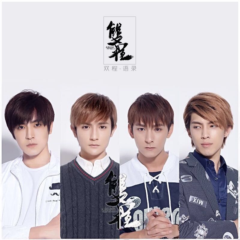 《双程》:四个美少年之恋