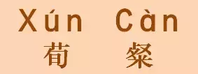 古代为情而死的痴情男里，他是那个颜值最高的