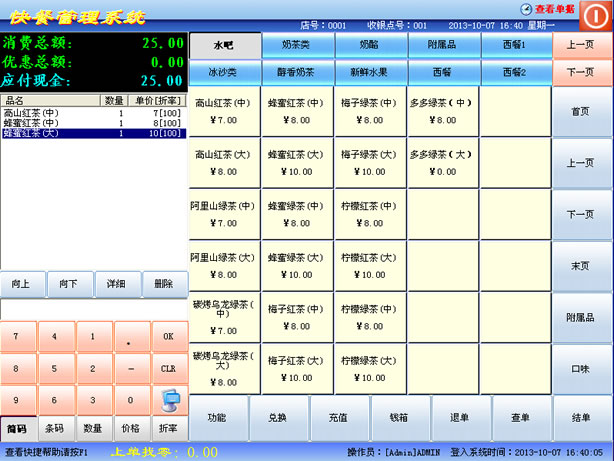 快餐店软件都可以帮助商家实现哪些方面的优化？