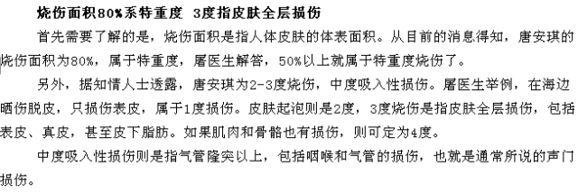 烧伤是意外还是人为？唐安琪亲自表态，一切是自己造成的！