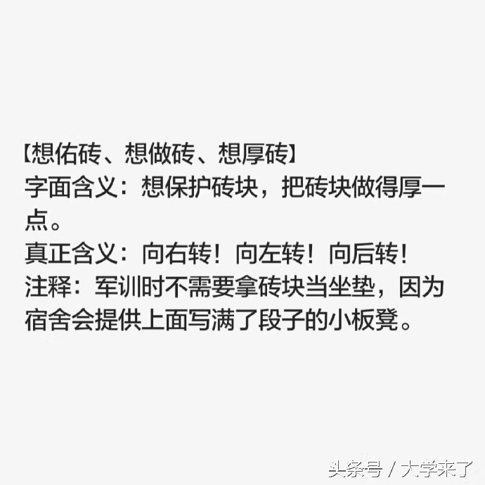 军训教官的“谜之方言口令”你能听懂吗？