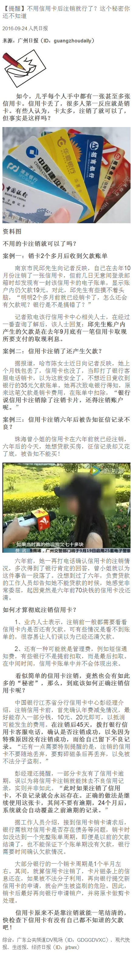 （提醒）不用信用卡后注销就行了？销卡后一定要销户并剪卡！