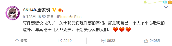 烧伤是意外还是人为？唐安琪亲自表态，一切是自己造成的！