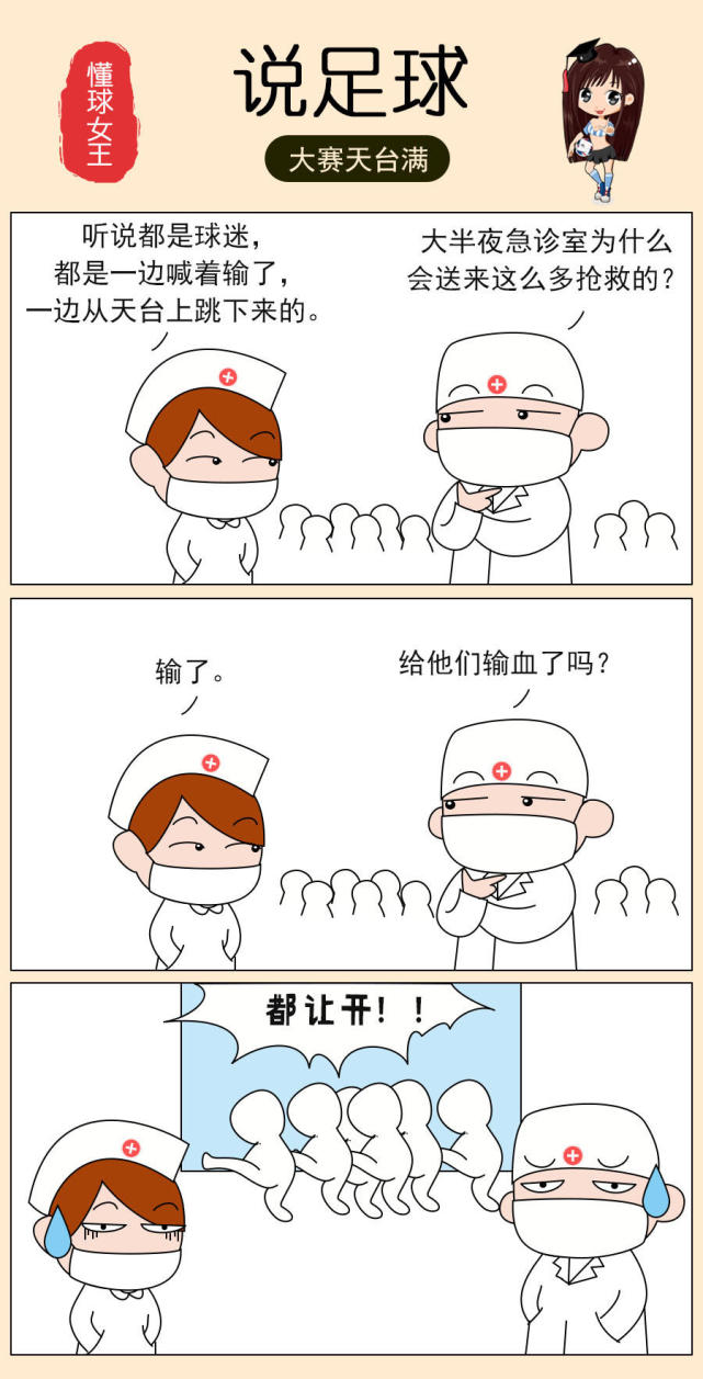 英超的漫画图(足球漫画：城头变幻大王旗！)