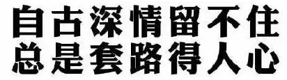 开学了，这些“骗局”也是该被人识破了...