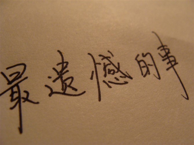 一是踌躇满志,二是万念俱灰_人有两出悲剧一是万念俱灰