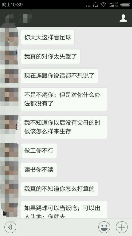 小时候家人反对自己踢球(小伙子痴迷足球却被父母强烈反对和讽刺！网友纷纷安慰！)