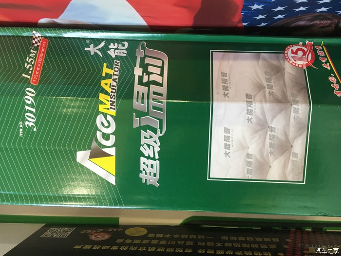 冷饭热炒！新蒙2.0T豪运，除味、隔音作业！