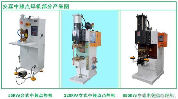 中频逆变点凸焊机在汽车行业的应用