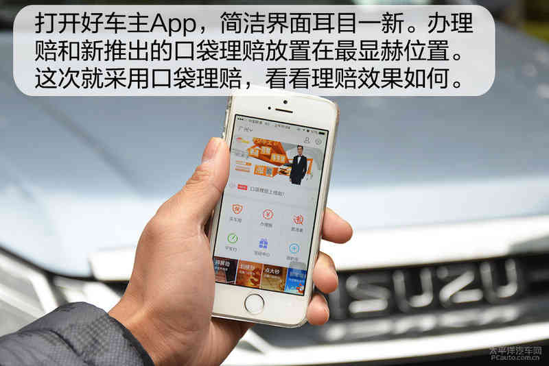 十分钟拿理赔 平安好车主App口袋理赔体验