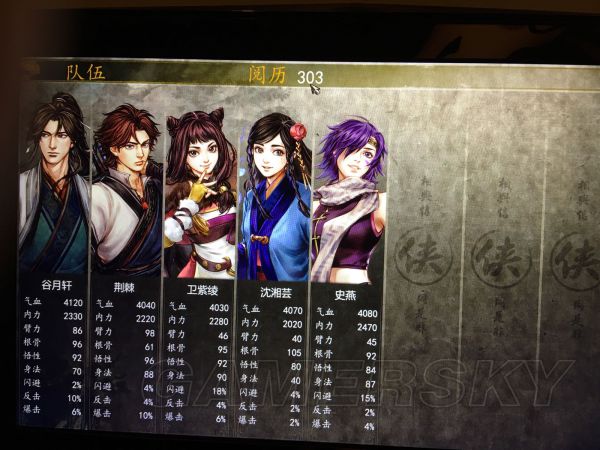 《侠客风云传前传》存档修改方法 savedate数据修改