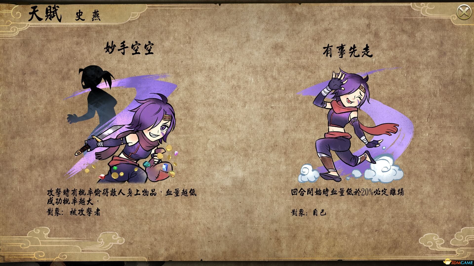 侠客风云传：前传史燕攻略 史燕结局怎么达成