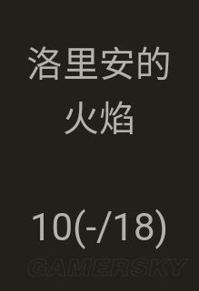 《黑暗之魂3》实用及炫酷战技图文解析 哪些战技好用
