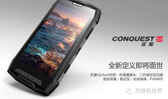 CONQUEST S9移动执法对讲 三模定位导航