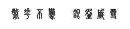 喜鵲登梅,喜鵲登梅寓意