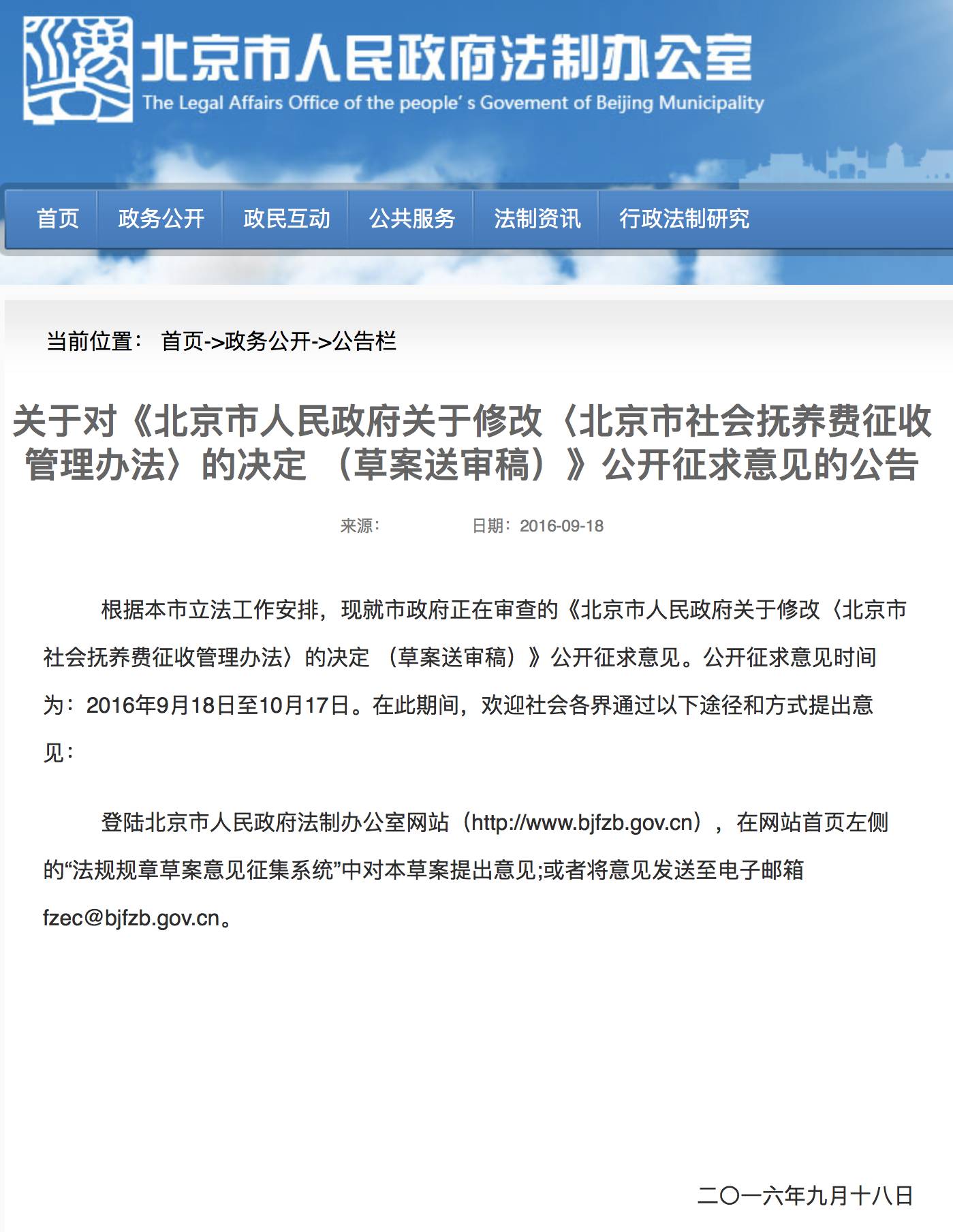 北京市社会抚养费征收管理办法,北京市社会抚养费征收管理办法2020