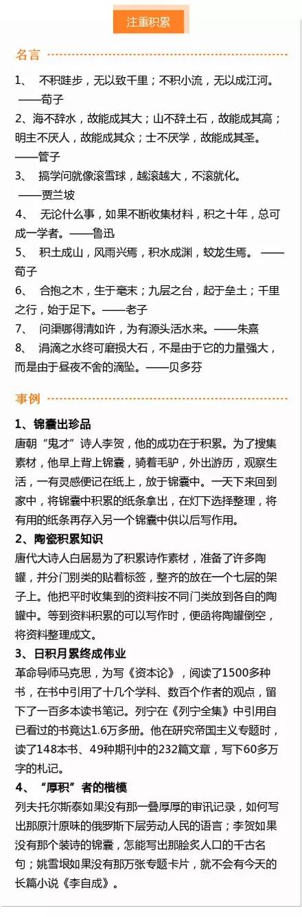 名人名言及事例分类整理，考试没准用得到！（赶快为孩子收藏！）