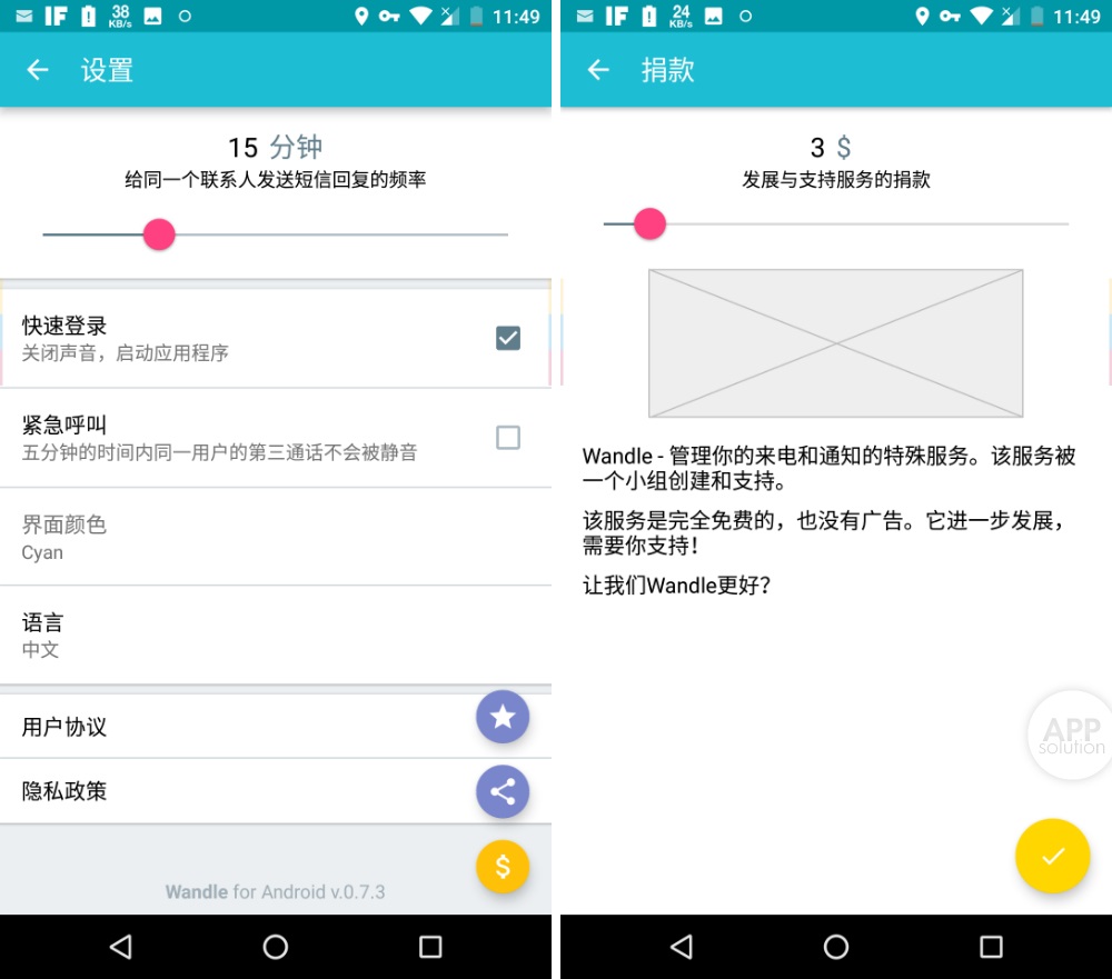 Wandle : 在特定地点和时间不想被打扰？用这个智能通知管理 App #Android